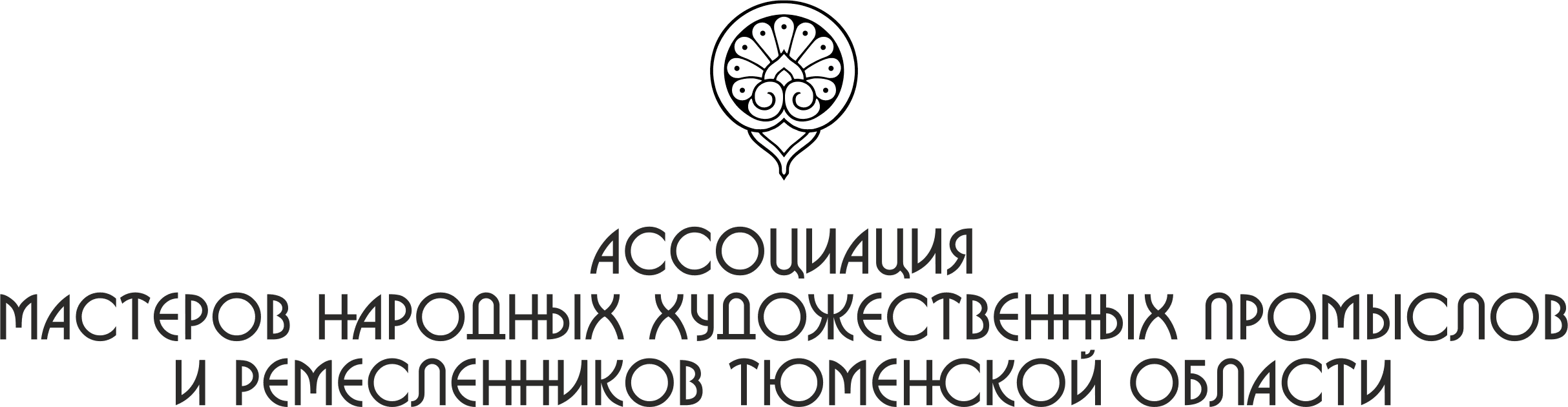 Ассоциация мастеров НХП и ремесленников Тюменской области
