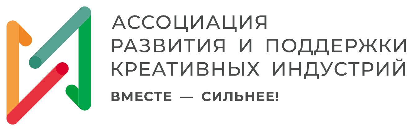 Ассоциация развития и поддержки креативных индустрий