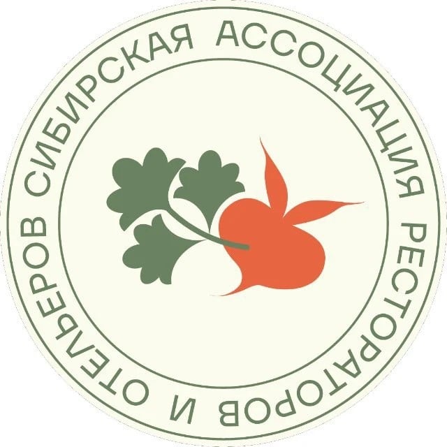 Сибирская ассоциация рестораторов и отельеров