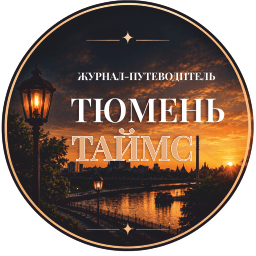 Тюмень Таймс