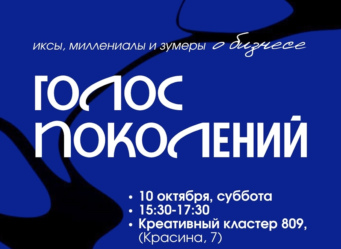 «Голос поколений»: иксы, миллениалы и зумеры поспорят о бизнесе на Форуме КПД